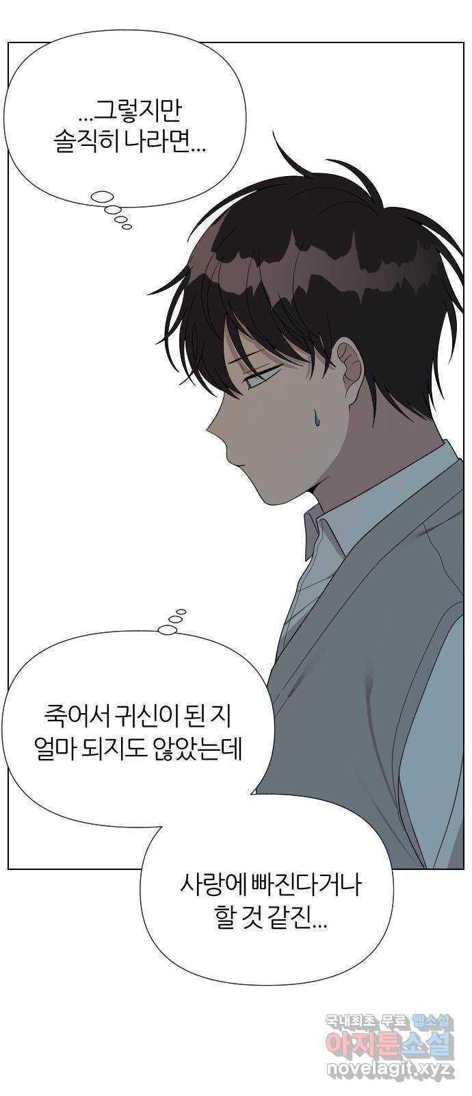 널 사랑하는 죽은 형 4화 27