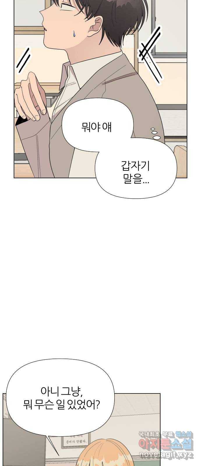 널 사랑하는 죽은 형 4화 34