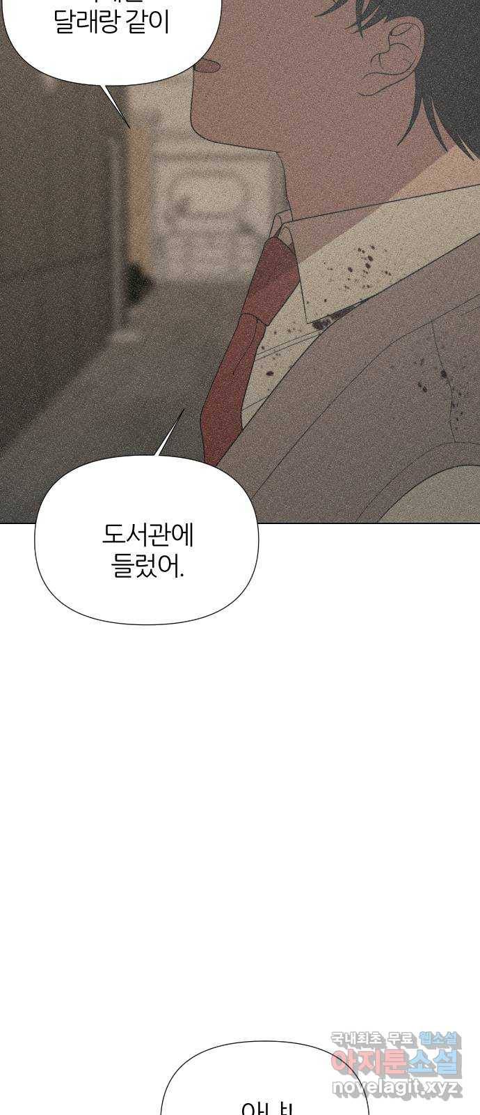 널 사랑하는 죽은 형 4화 43