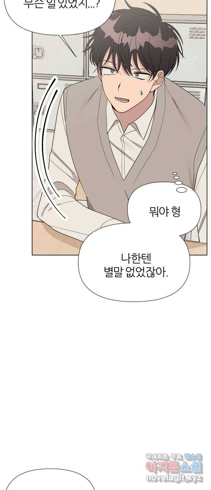 널 사랑하는 죽은 형 4화 45