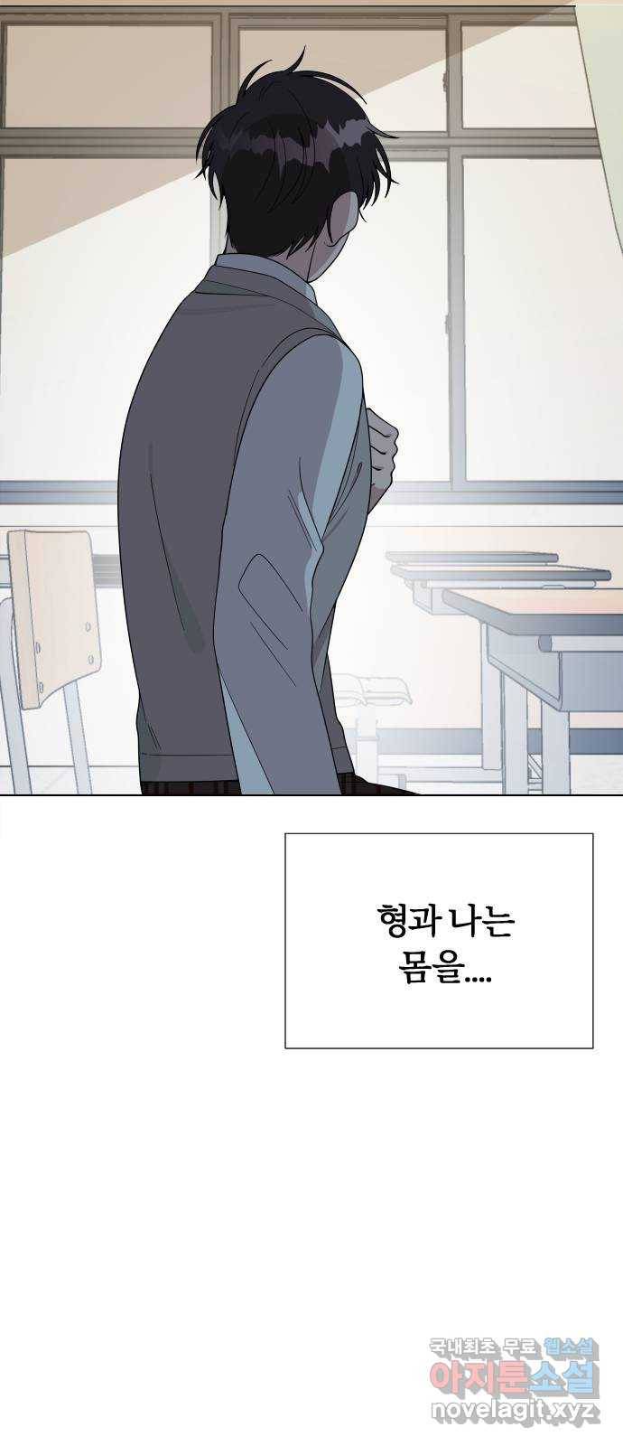 널 사랑하는 죽은 형 4화 55