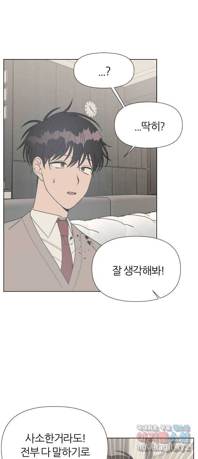 널 사랑하는 죽은 형 4화 59