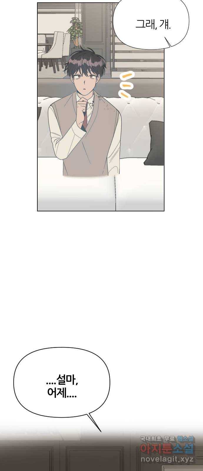 널 사랑하는 죽은 형 4화 62