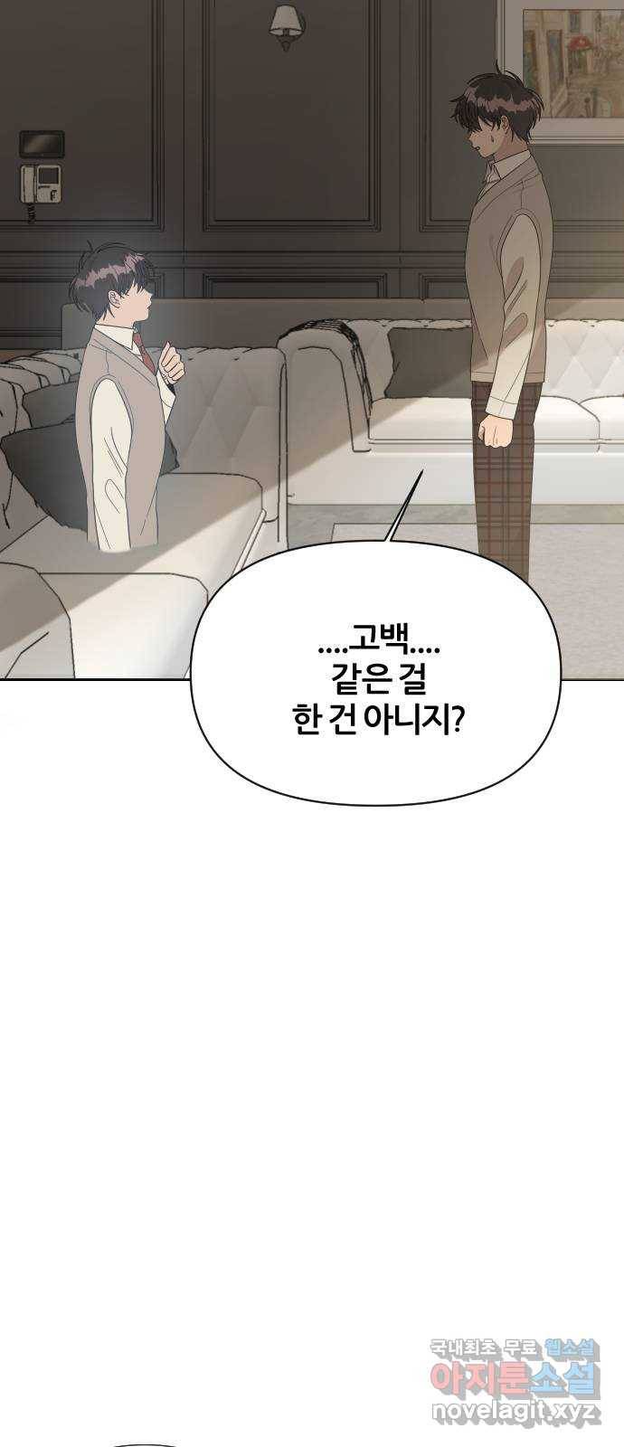 널 사랑하는 죽은 형 4화 63