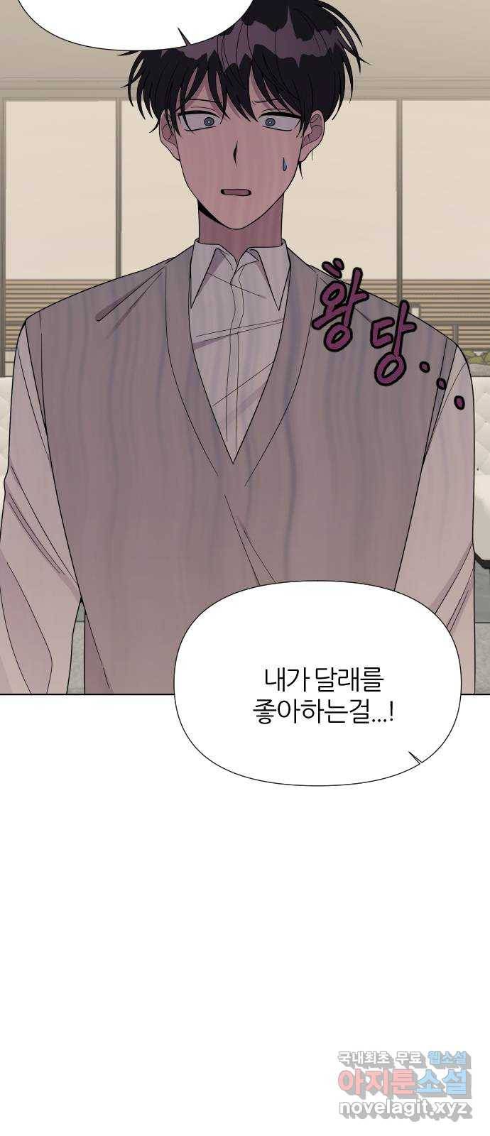 널 사랑하는 죽은 형 4화 67