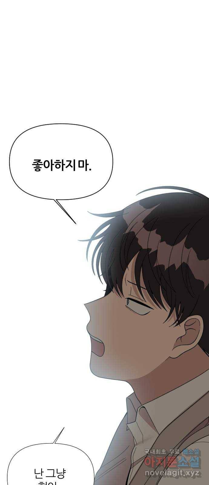 널 사랑하는 죽은 형 4화 70