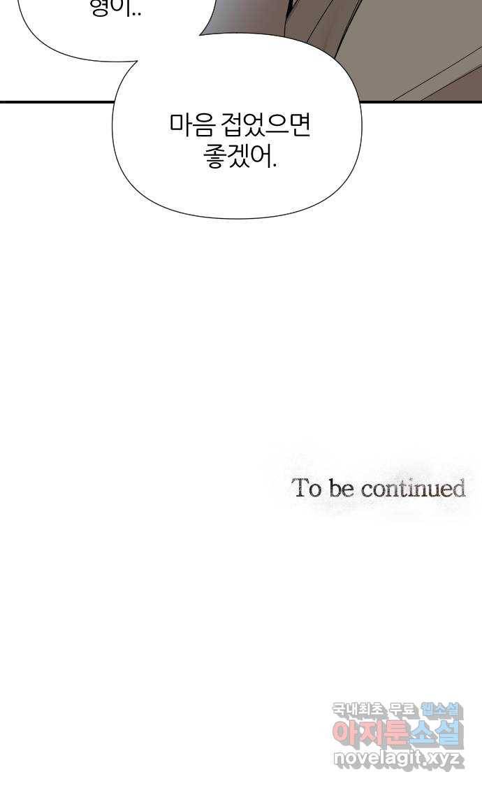 널 사랑하는 죽은 형 4화 71