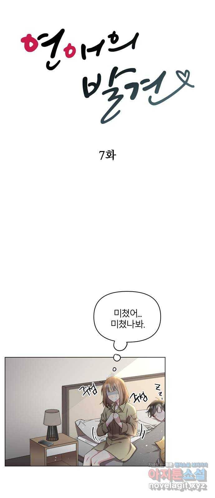연애의 발견 7화 3