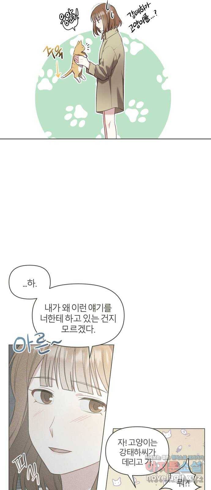 연애의 발견 7화 6