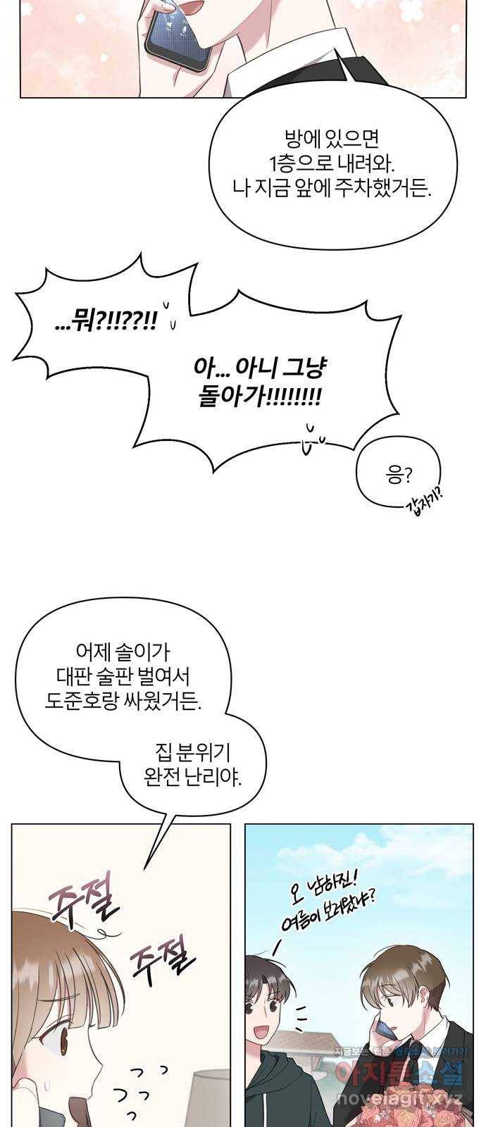 연애의 발견 7화 11