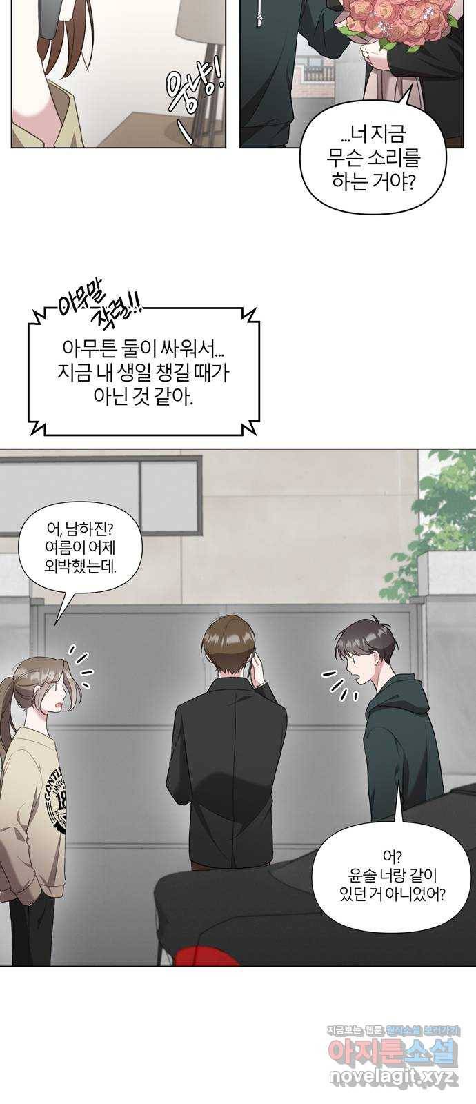 연애의 발견 7화 12