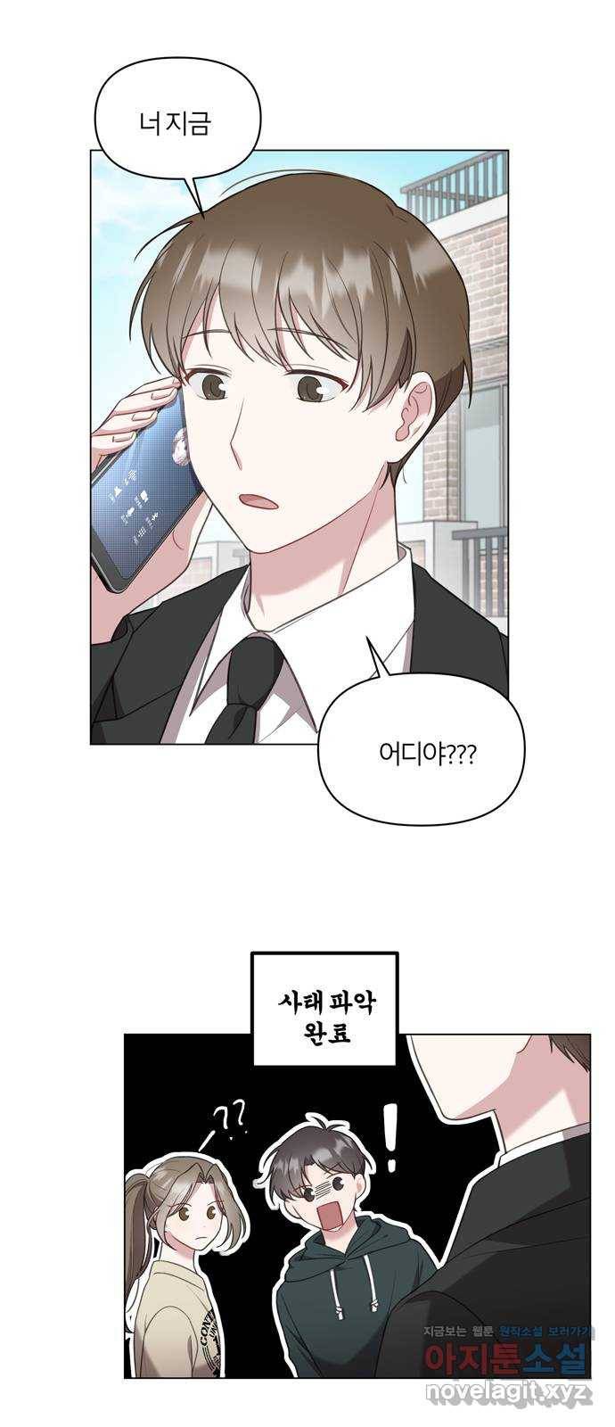 연애의 발견 7화 13