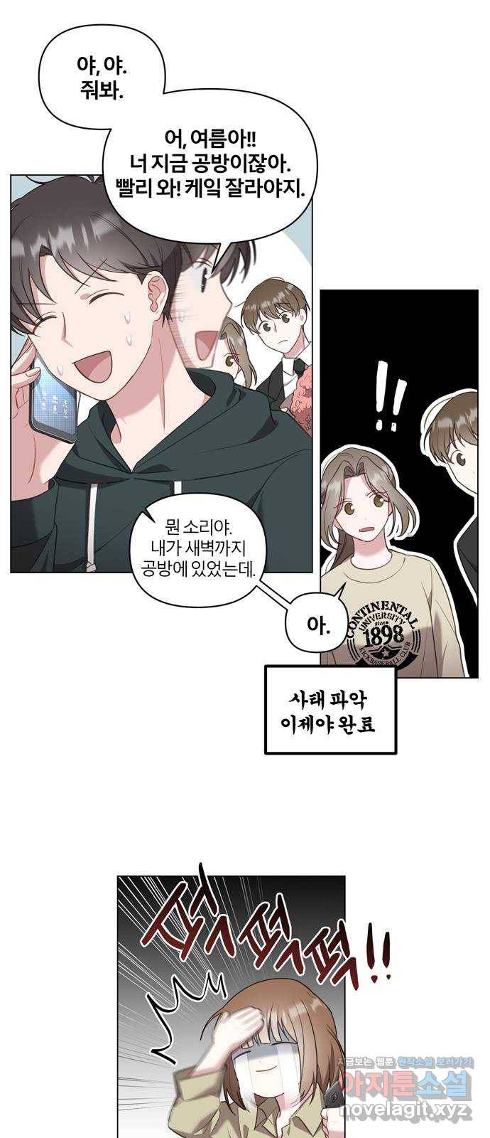 연애의 발견 7화 14