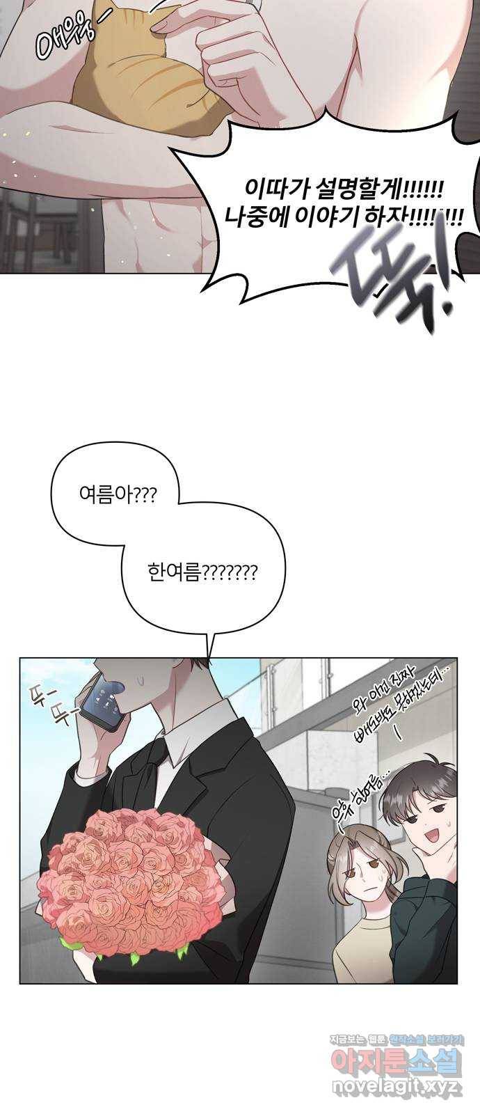 연애의 발견 7화 20