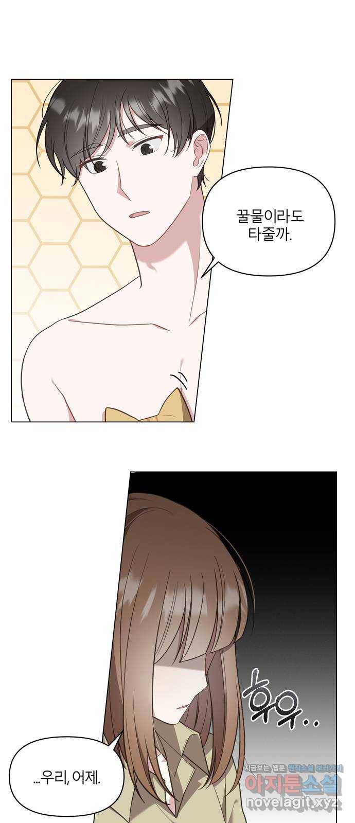 연애의 발견 7화 23