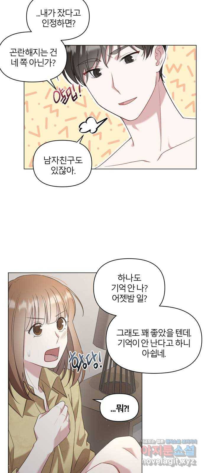 연애의 발견 7화 26