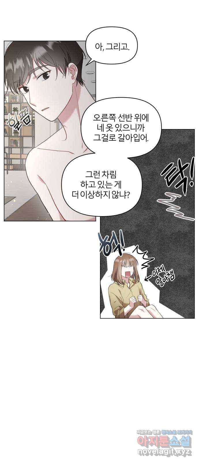 연애의 발견 7화 28