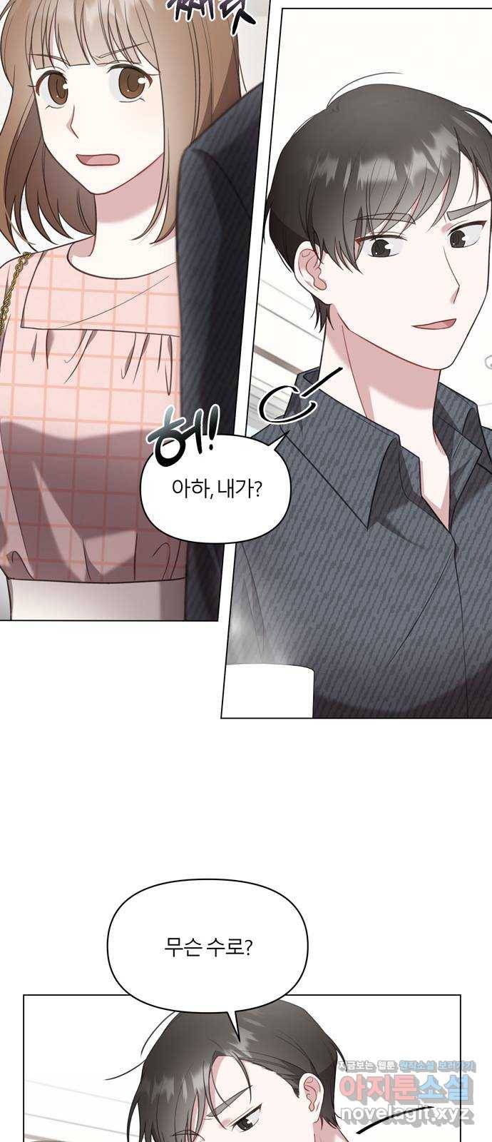 연애의 발견 7화 33
