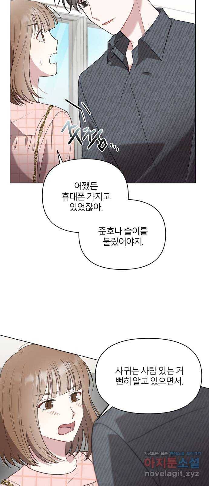 연애의 발견 7화 34