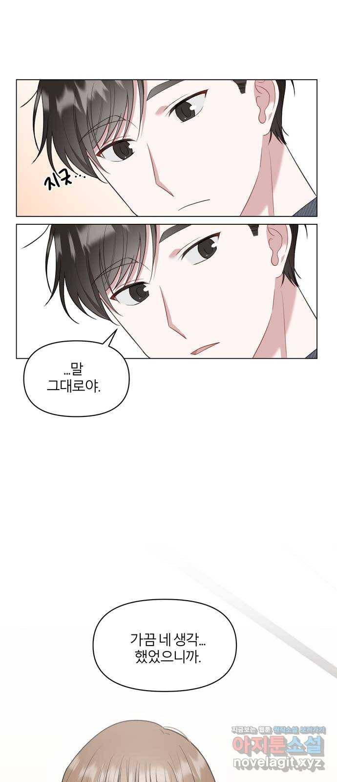 연애의 발견 7화 37