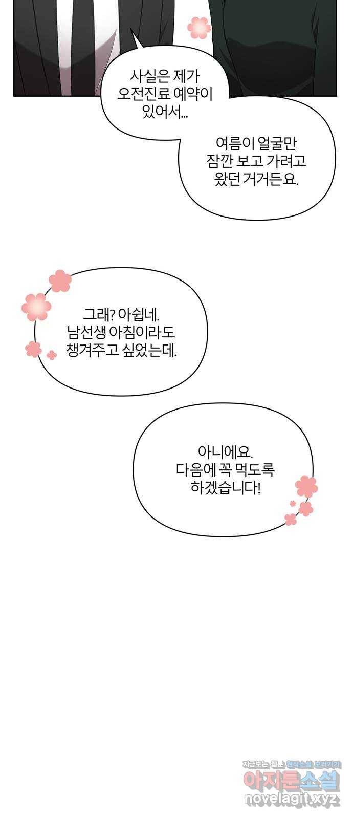 연애의 발견 7화 46