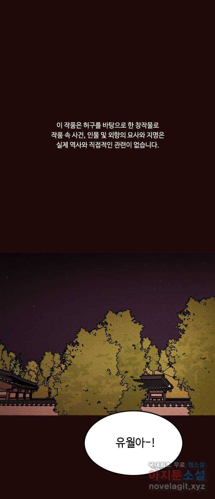 유월의 소한 1화 1