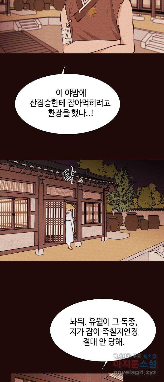 유월의 소한 1화 3