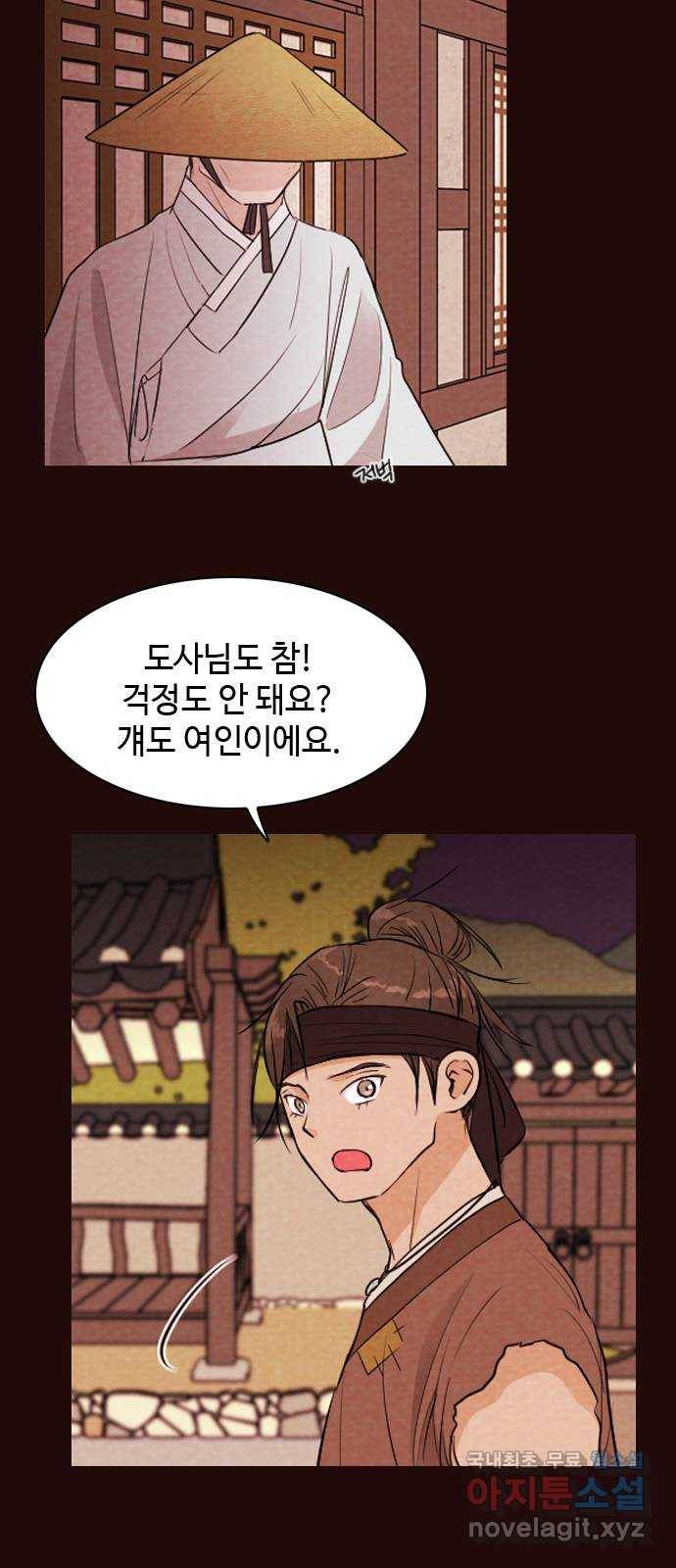 유월의 소한 1화 4