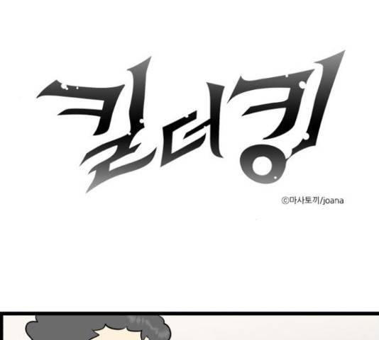 킬더킹 41화 1