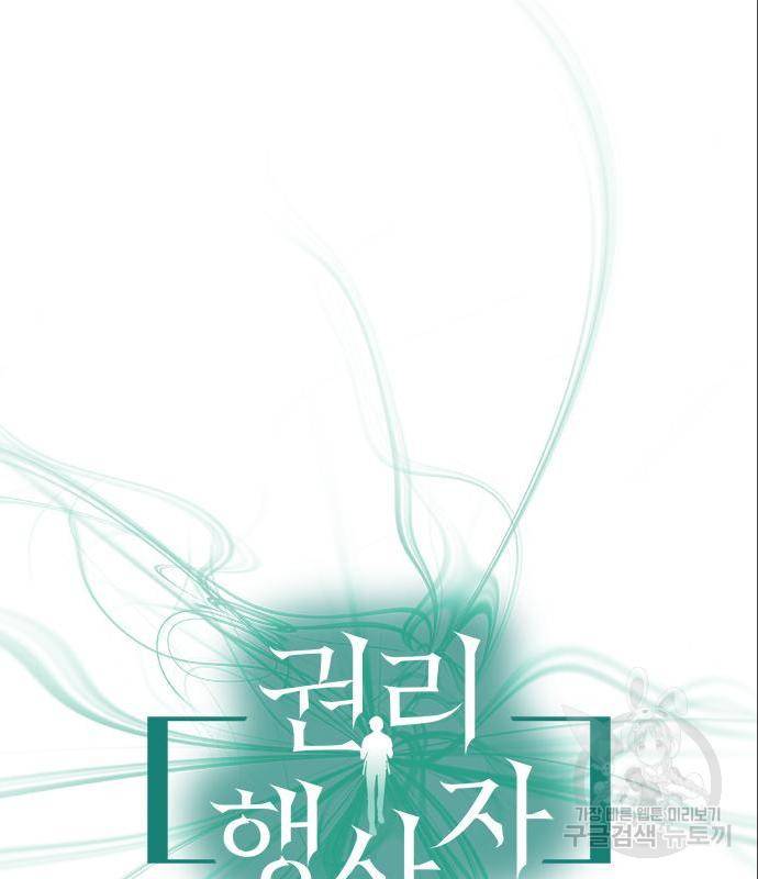 권리행사자 7화 8