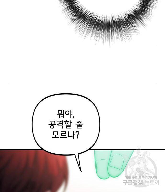 권리행사자 7화 20