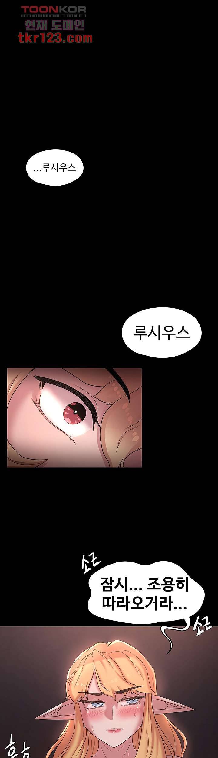 주인공이 빌런임 24화 1
