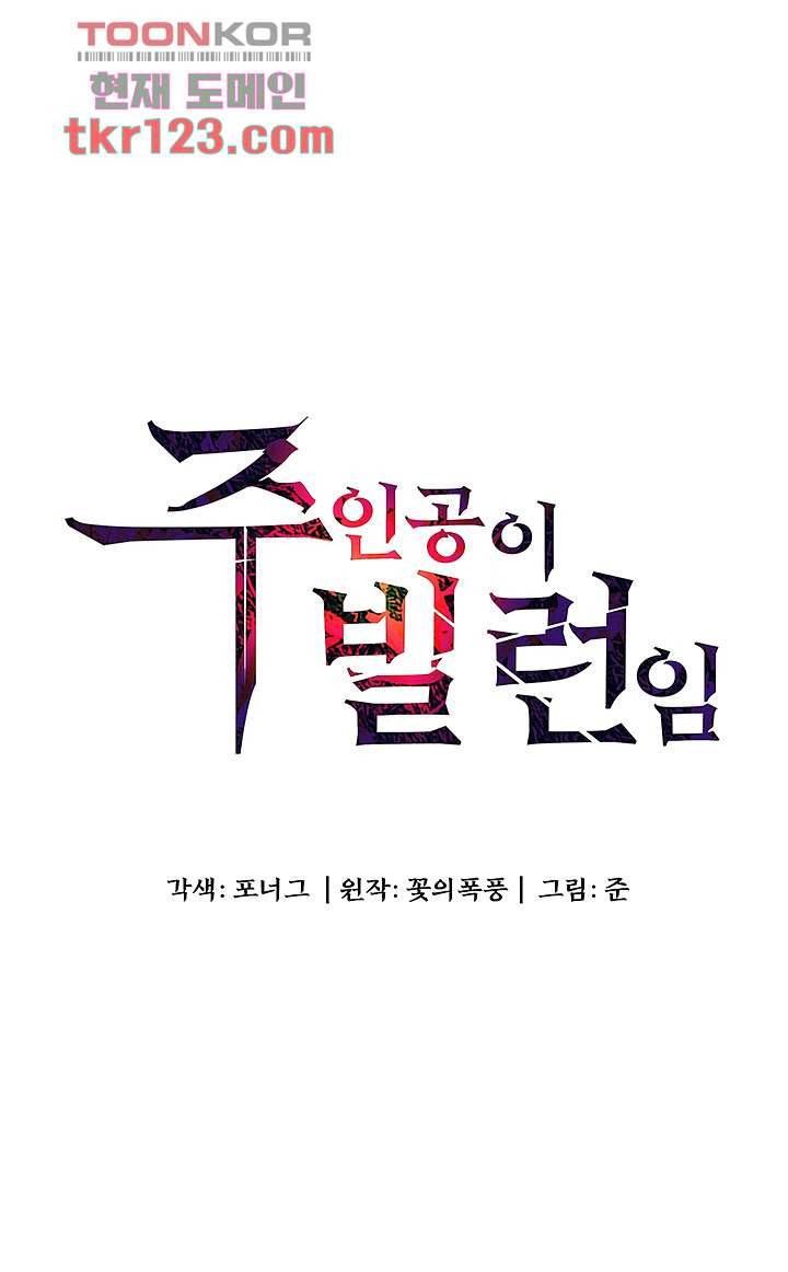 주인공이 빌런임 24화 3