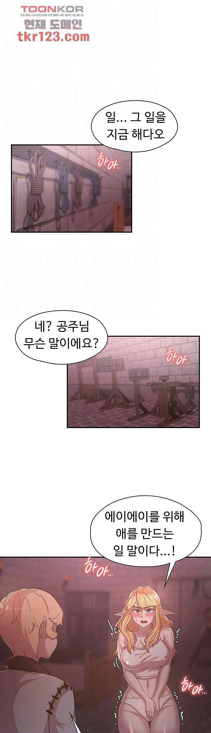 주인공이 빌런임 24화 4