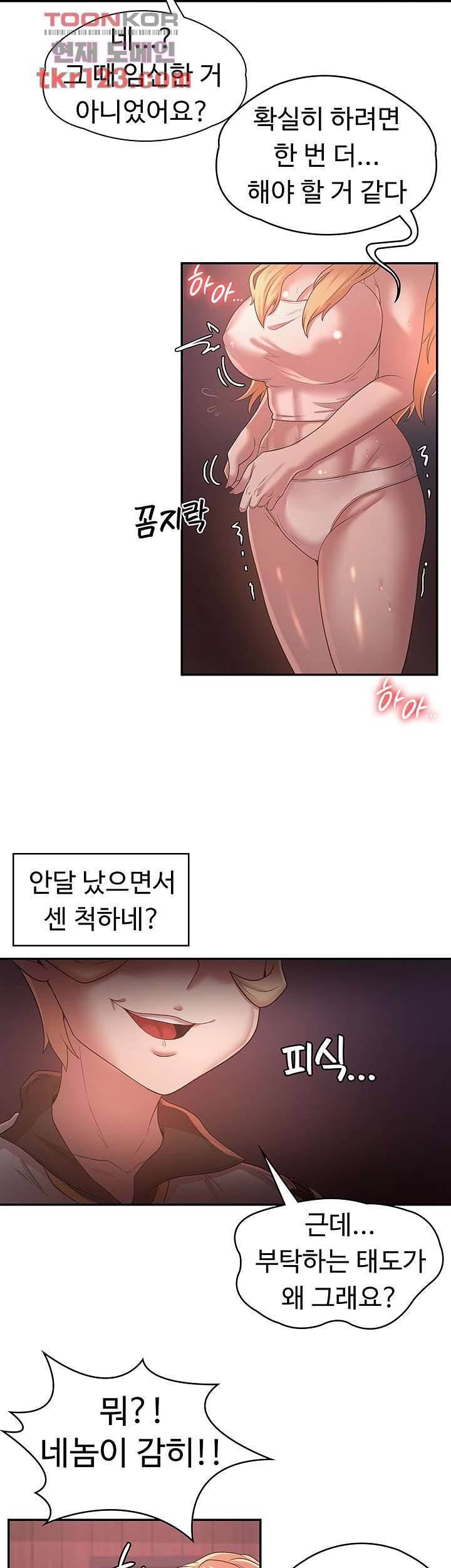 주인공이 빌런임 24화 5