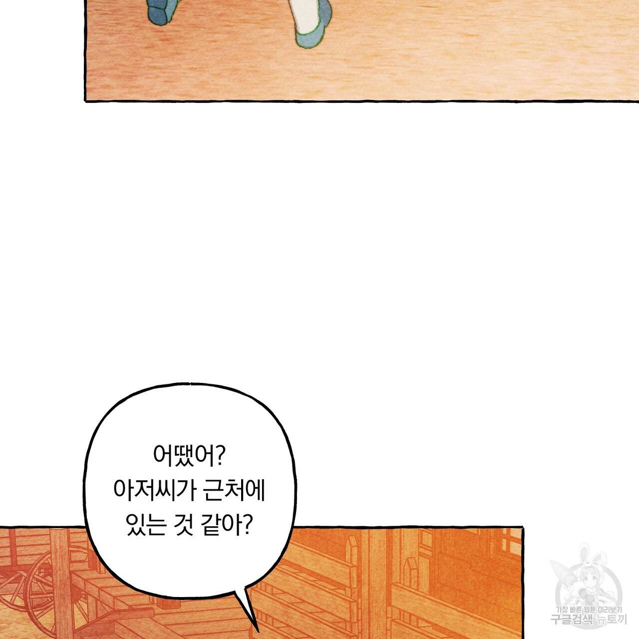 흑막 용을 키우게 되었다 42화 4