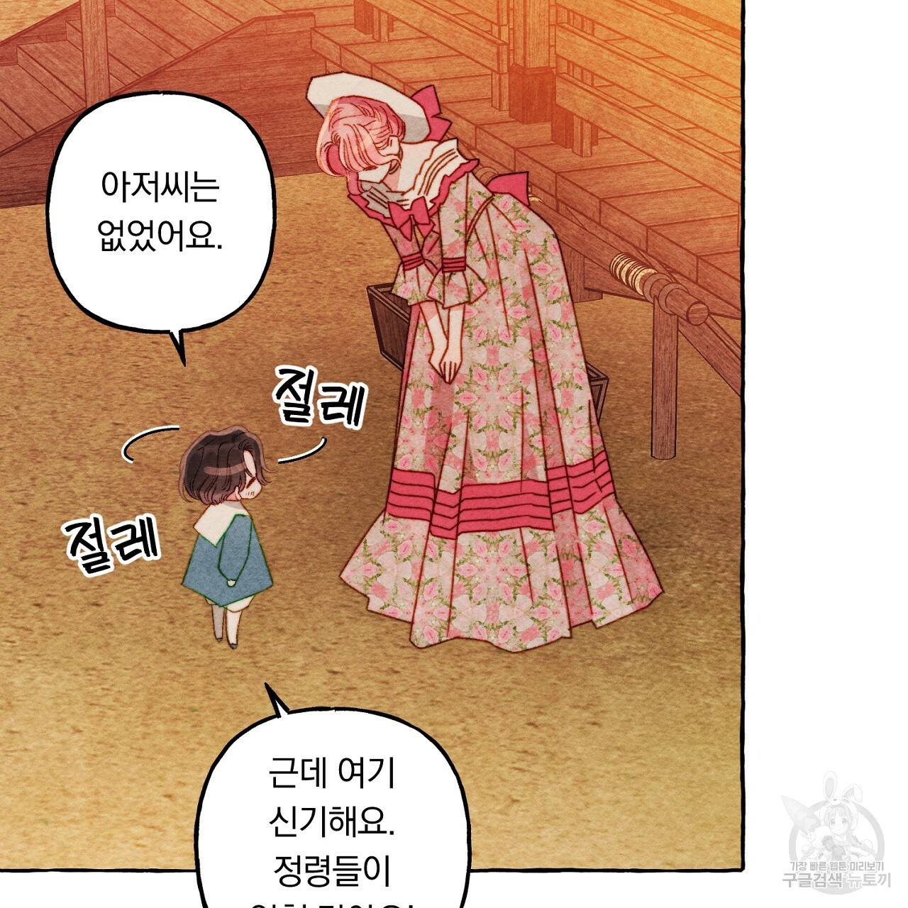 흑막 용을 키우게 되었다 42화 5