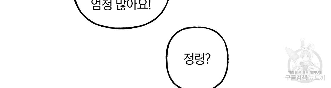 흑막 용을 키우게 되었다 42화 6