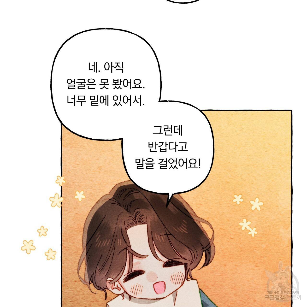흑막 용을 키우게 되었다 42화 7