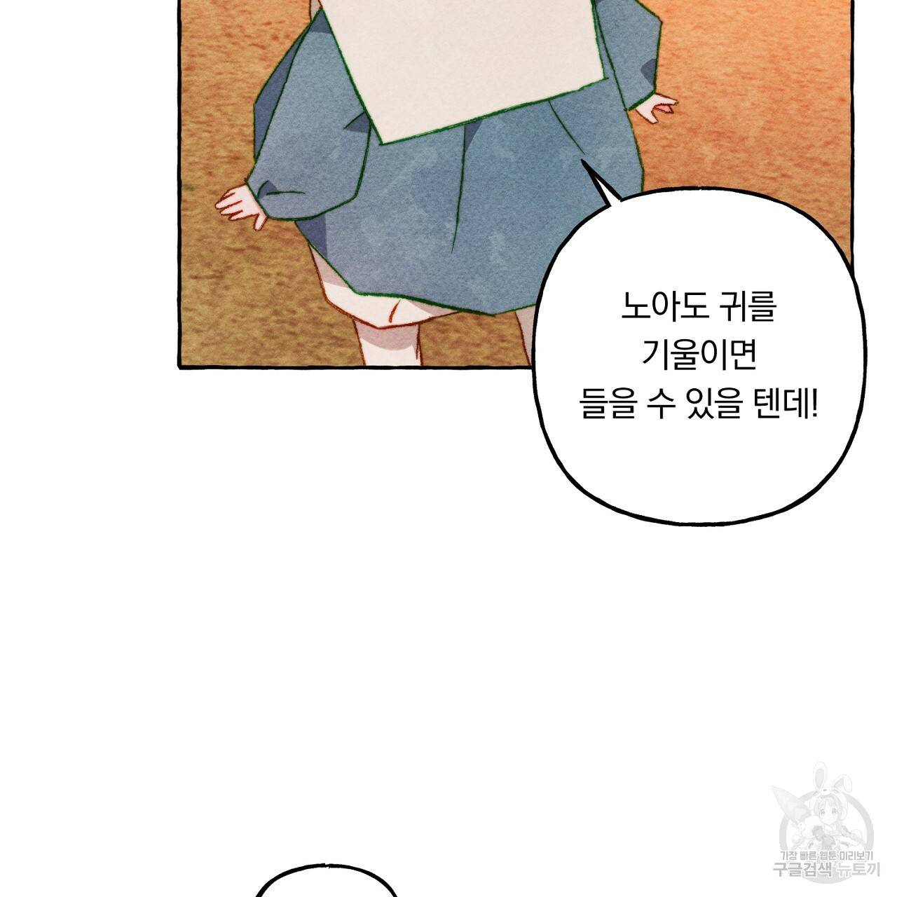 흑막 용을 키우게 되었다 42화 8