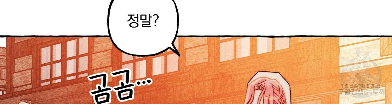 흑막 용을 키우게 되었다 42화 9