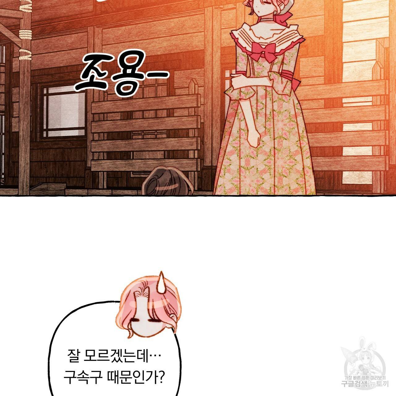 흑막 용을 키우게 되었다 42화 10