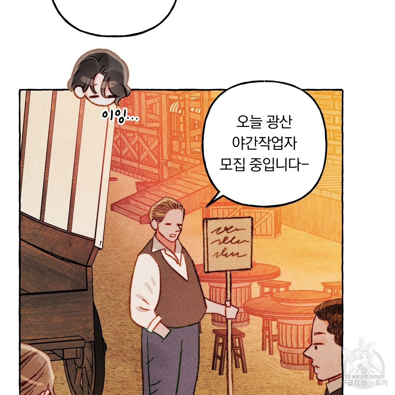 흑막 용을 키우게 되었다 42화 11