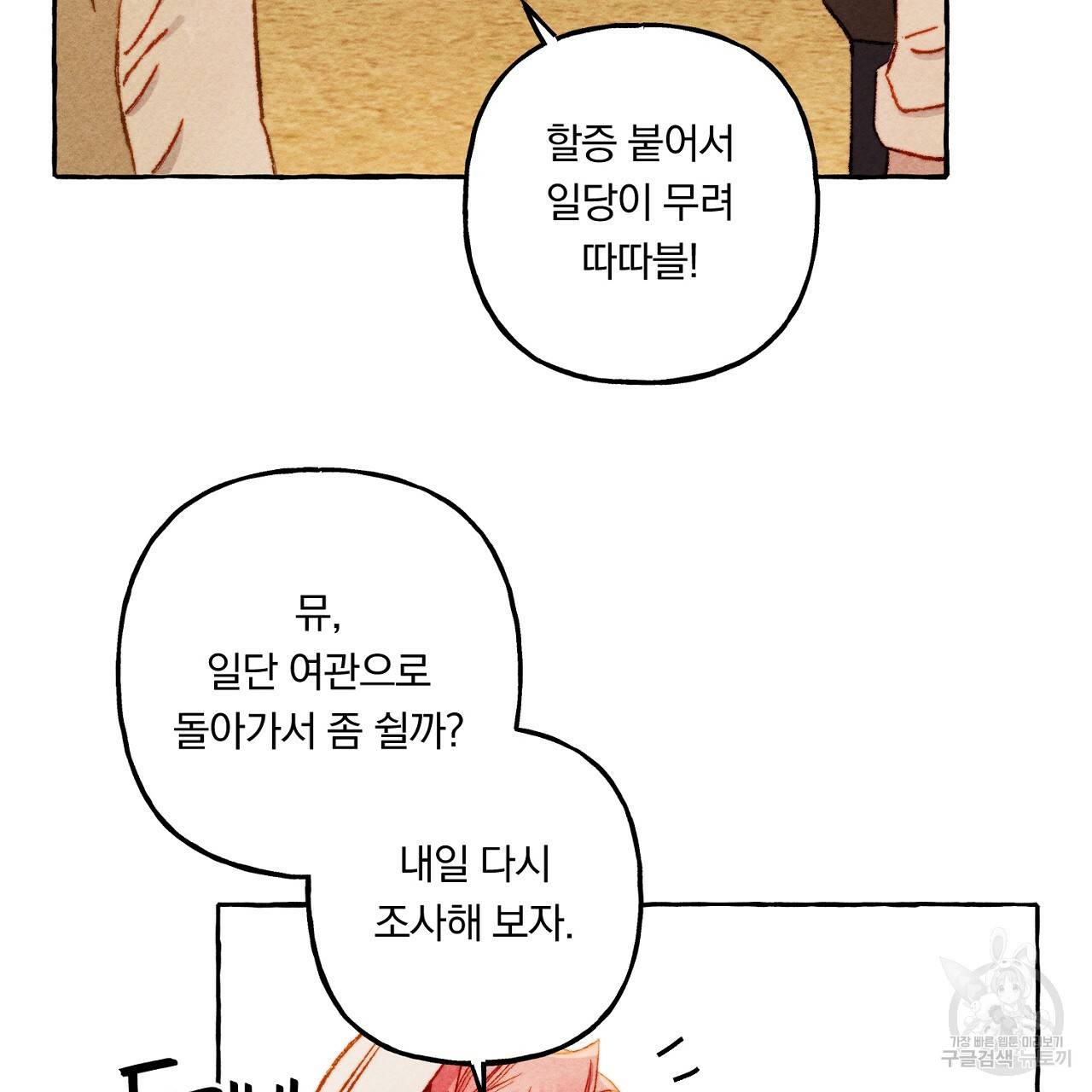 흑막 용을 키우게 되었다 42화 13