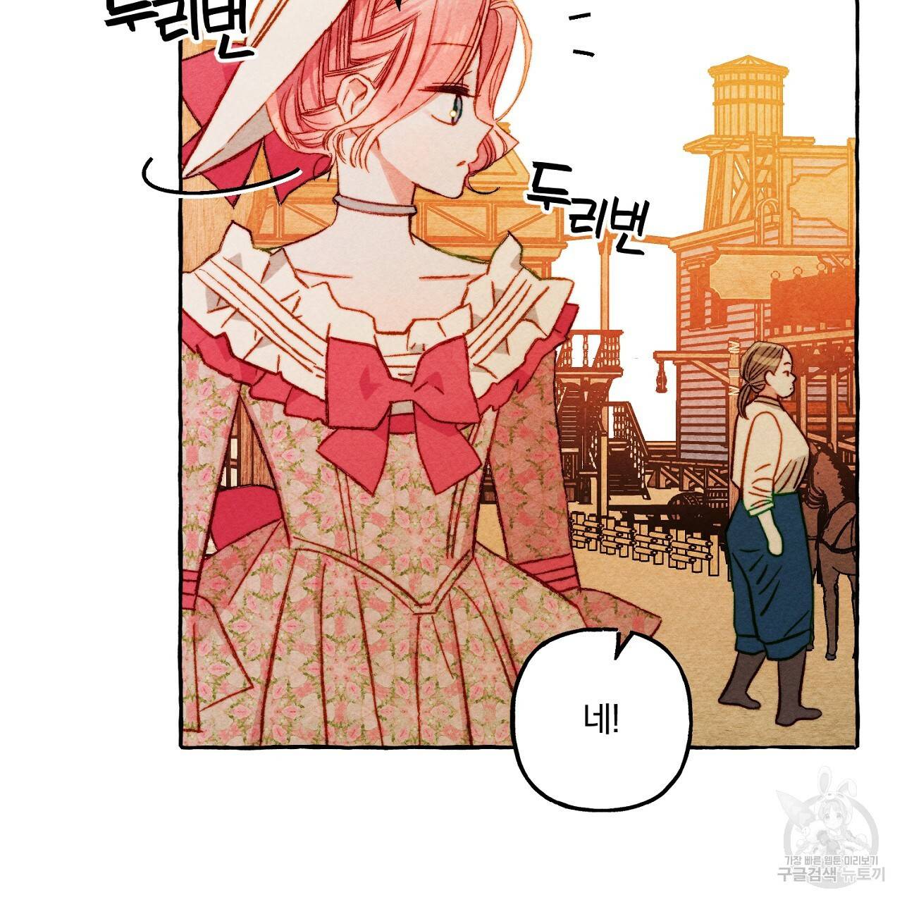 흑막 용을 키우게 되었다 42화 14