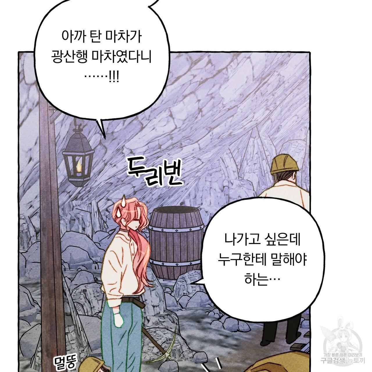 흑막 용을 키우게 되었다 42화 26