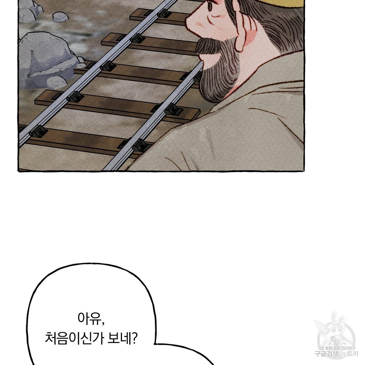 흑막 용을 키우게 되었다 42화 28