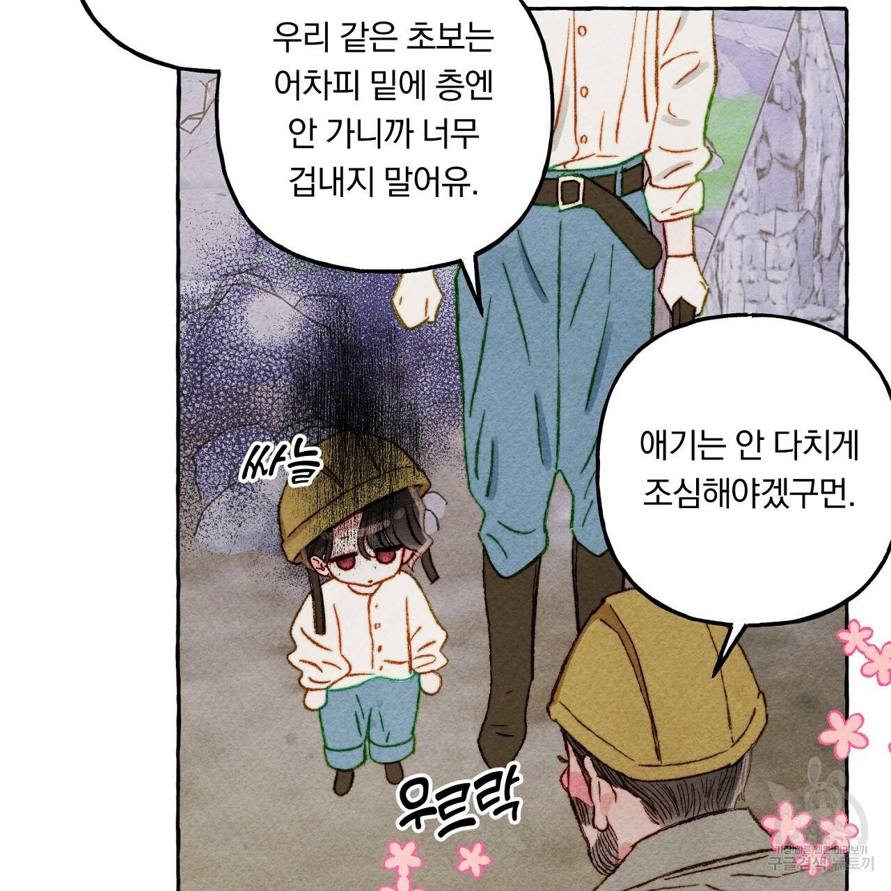 흑막 용을 키우게 되었다 42화 29