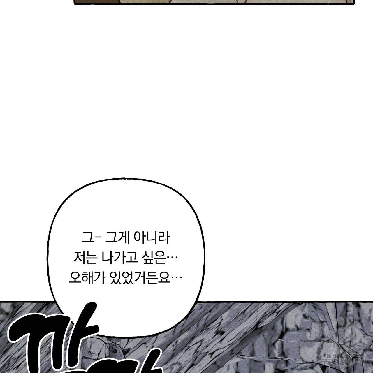 흑막 용을 키우게 되었다 42화 31