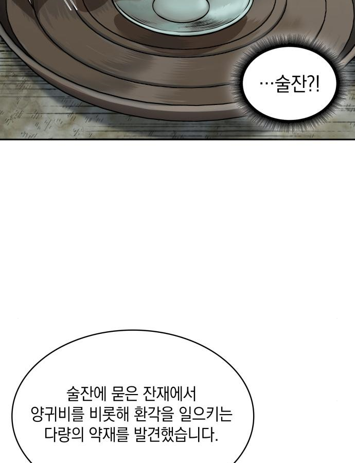 나노마신 113화 6